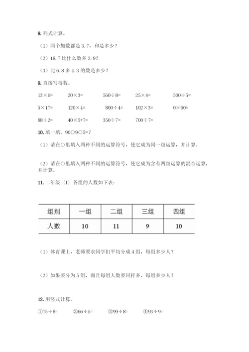 三年级下册数学计算题50道附答案(预热题).docx