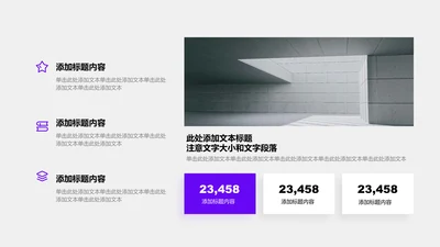 企业介绍-紫色商务风3项数据说明页