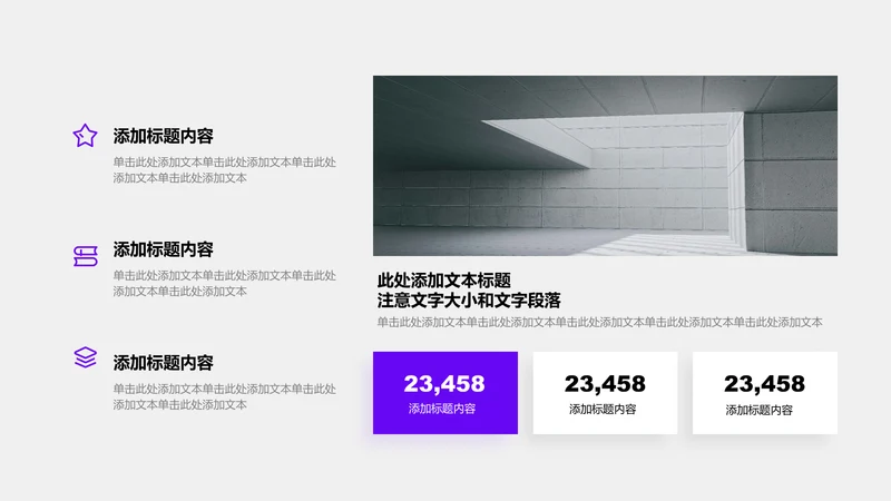 企业介绍-紫色商务风3项数据说明页