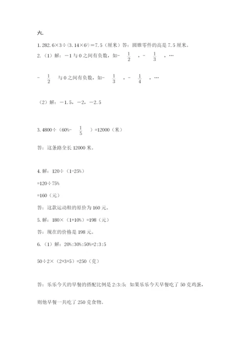 最新人教版小升初数学模拟试卷含答案（模拟题）.docx