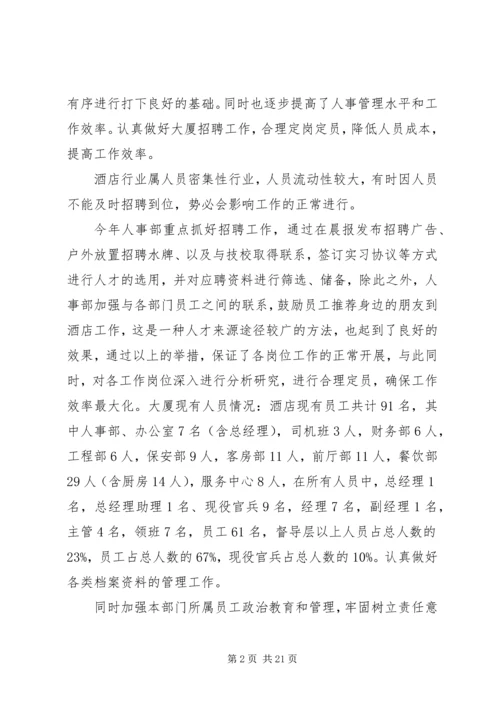 人力资源专员年度工作总结优秀范文大全.docx