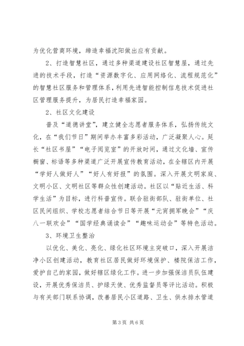 社区工作计划范文 (3).docx