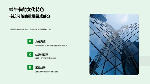 端午粽子与企业合作PPT模板