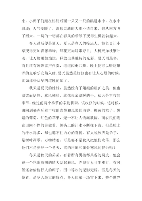 一年四季的作文.docx