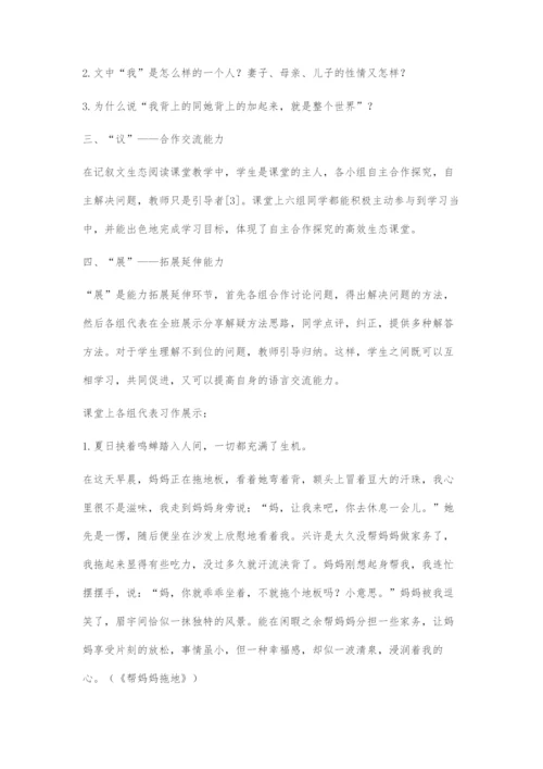 《散步》教学设计.docx