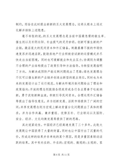 学习对创新协调绿色开放共享发展理念的心得体会.docx