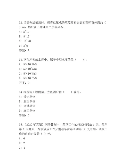 教师精编二级建造师考试带答案（夺分金卷）