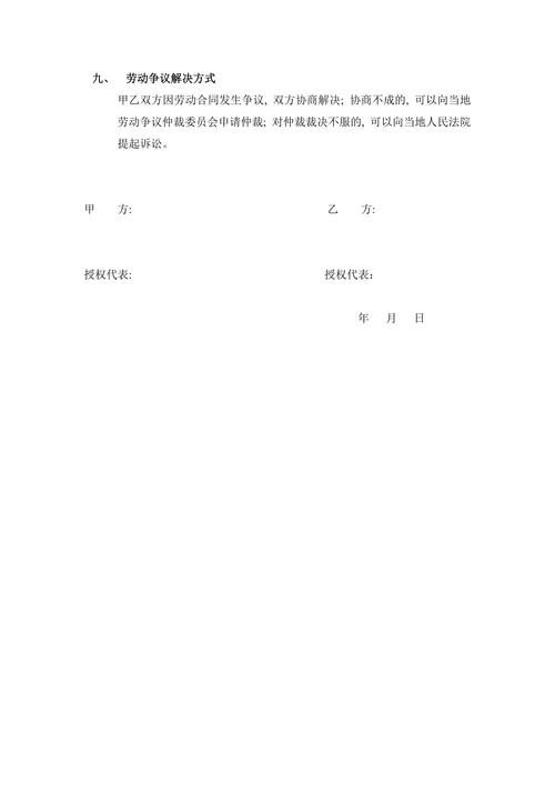 劳动合同(会计岗位)