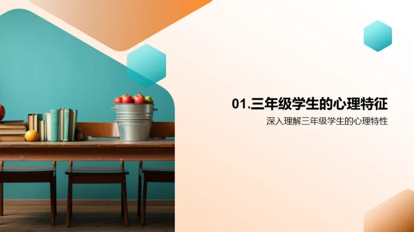 培养三年级学生良好习惯