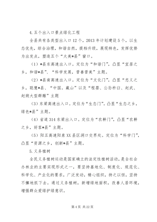 林业局工作计划 (3).docx