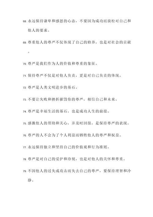 有尊严的生活名言警句