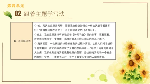 统编版语文四年级上册2024-2025学年度第四单元习作： 我和   过一天（课件）