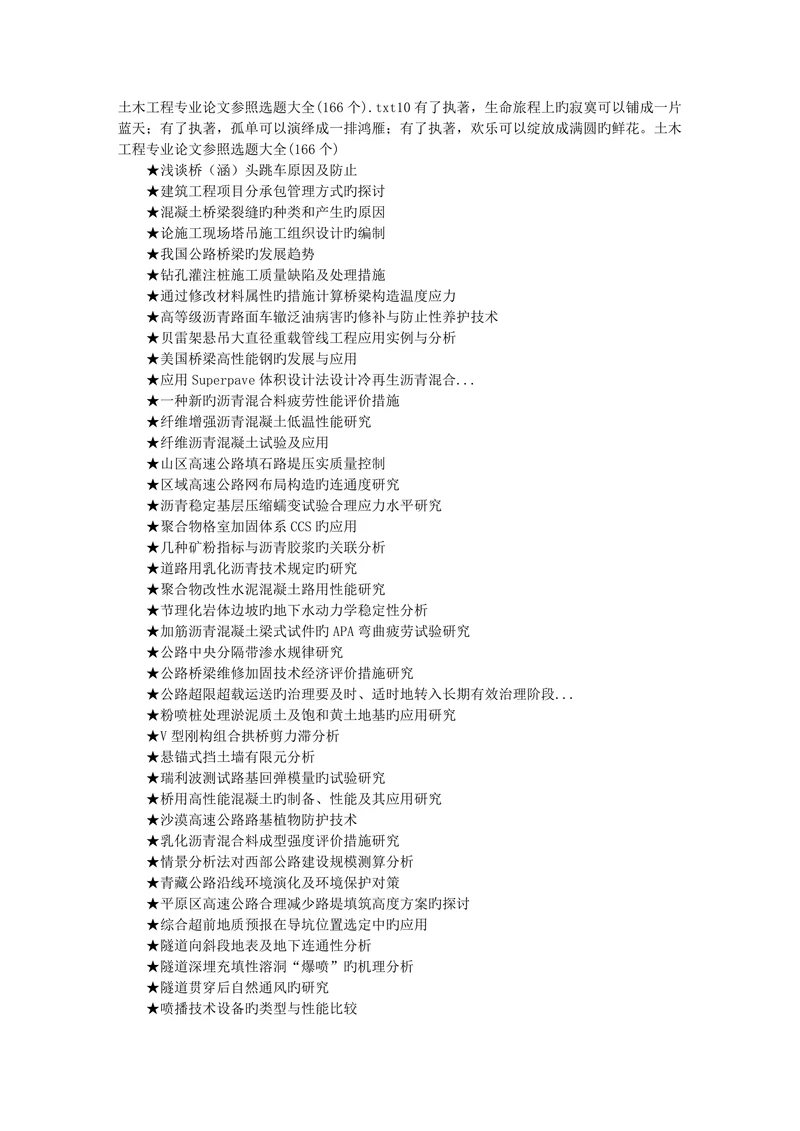 土木工程专业论文参考选题大全