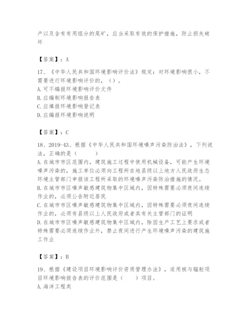 2024年环境影响评价工程师之环评法律法规题库精品（b卷）.docx