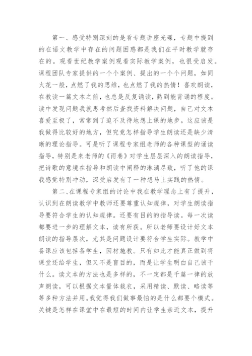 高中语文新课标培训心得.docx