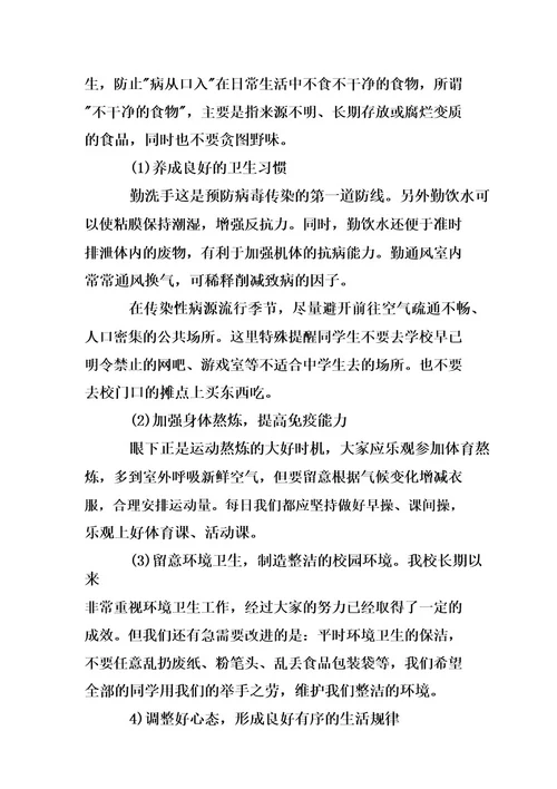 与心灵相约与健康同行国旗下讲话4篇