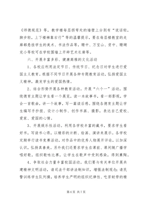 资福乡中心校校园文化建设方案.docx