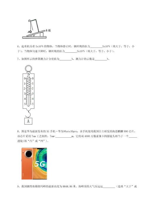 第四次月考滚动检测卷-乌龙木齐第四中学物理八年级下册期末考试专题测试试卷（含答案详解版）.docx