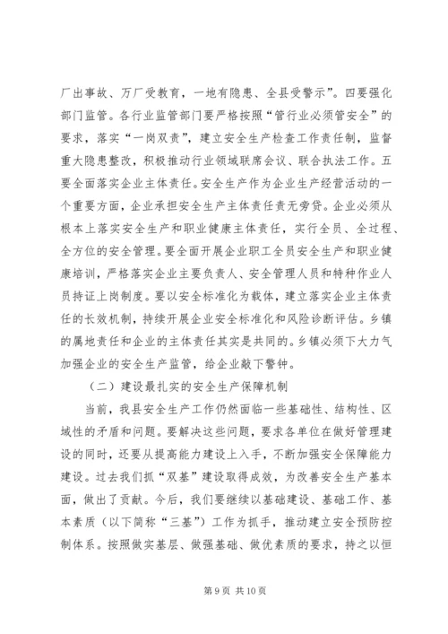 副县长在全县建筑施工安全生产工作会议上的讲话（摘要）_1.docx