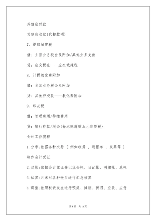 会计帐务处理流程.docx
