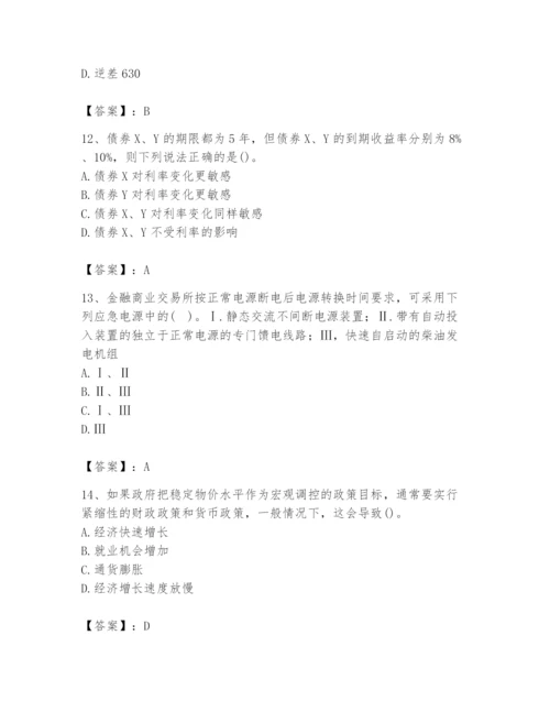 2024年国家电网招聘之金融类题库（易错题）.docx