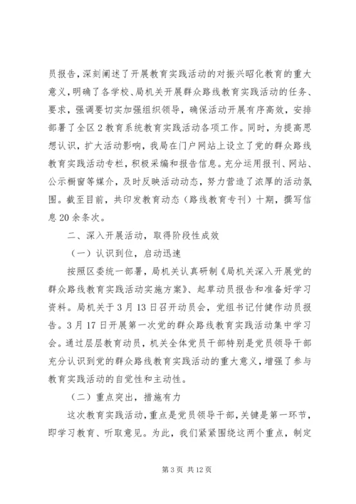 学习教育听取意见环节工作分析评估汇报材料 (2).docx