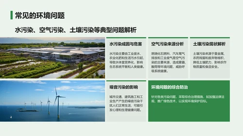 绿色小清新环保知识科普培训课件PPT模板