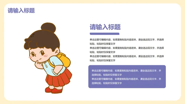 卡通可爱插画网络安全主题教育PPT模板