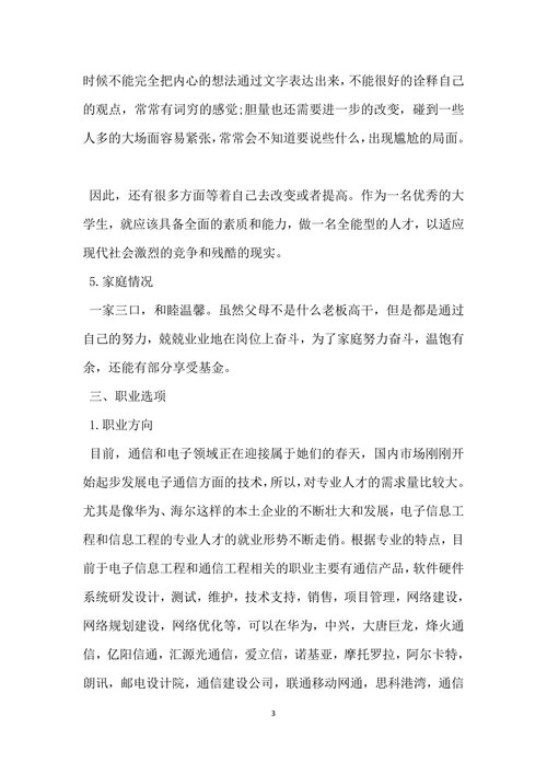 应届生职业规划范文