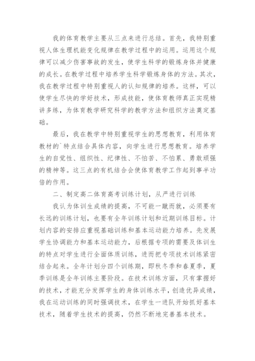 高中体育教研组工作总结.docx