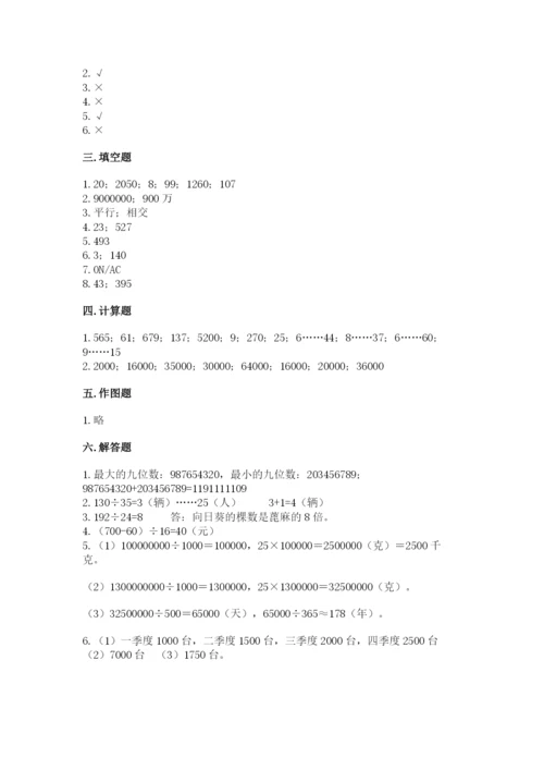 人教版小学数学四年级上册期末测试卷及完整答案（名校卷）.docx