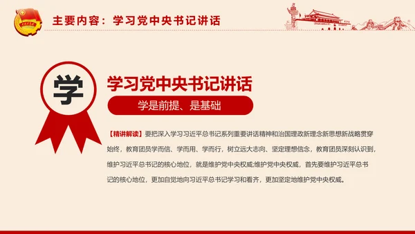 党政大气共青团一学一做学习解读PPT模板