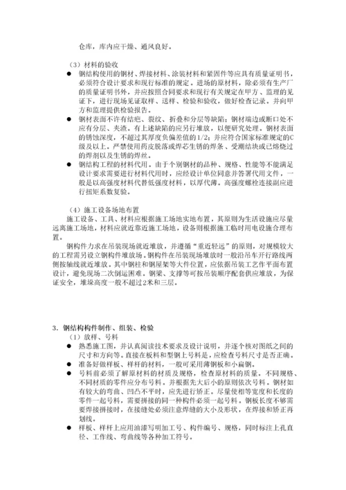 钢结构厂房施工组织设计(DOC 41页).docx