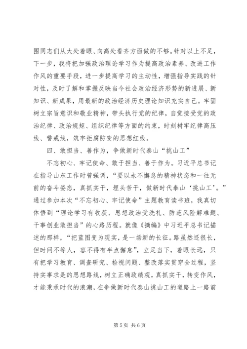全市农商银行“不忘初心、牢记使命”主题教育读书班学习体会.docx