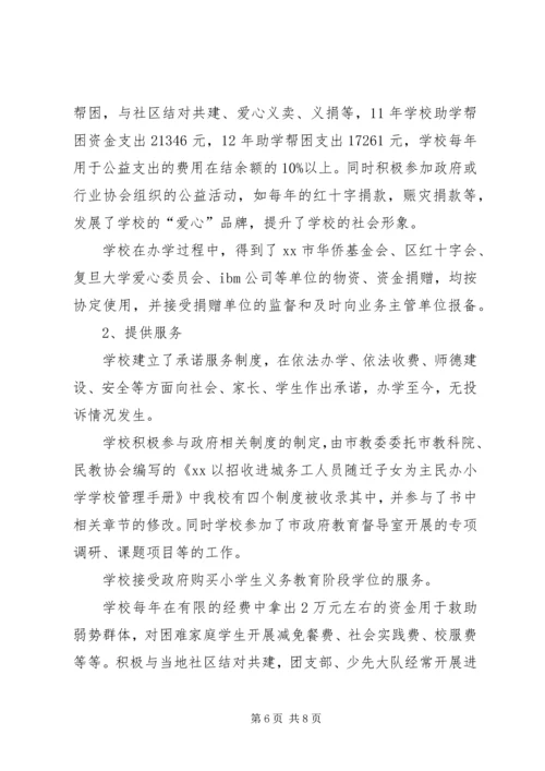 学校规范化建设自评报告 (2).docx