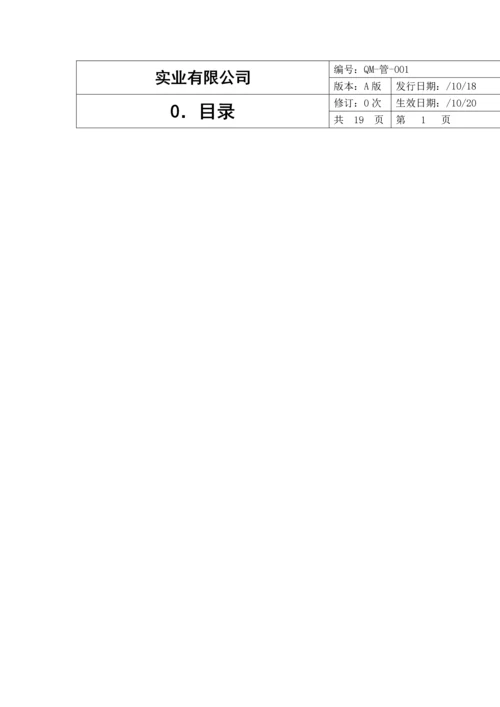 实业有限公司质量标准手册.docx