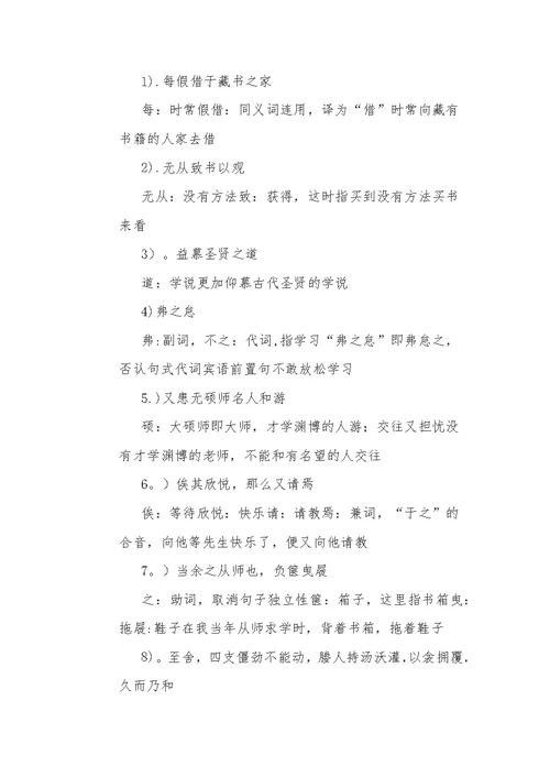 《送东阳马生序》教学设计