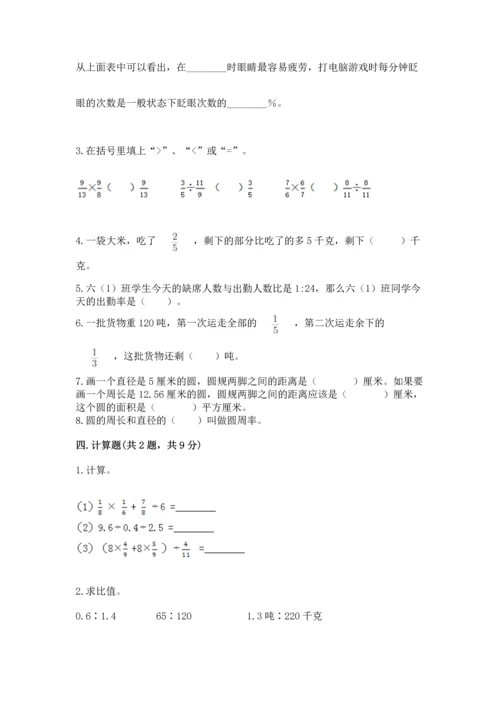 人教版六年级上册数学期末测试卷带答案（黄金题型）.docx