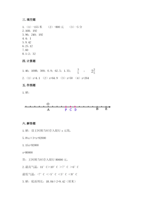 小升初六年级期末试卷附答案（研优卷）.docx