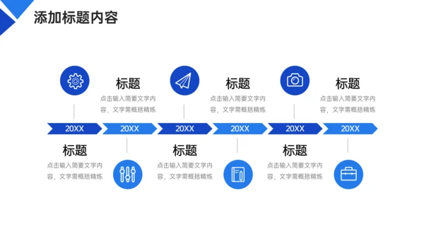 高效团队企业文化建设通用PPT模板
