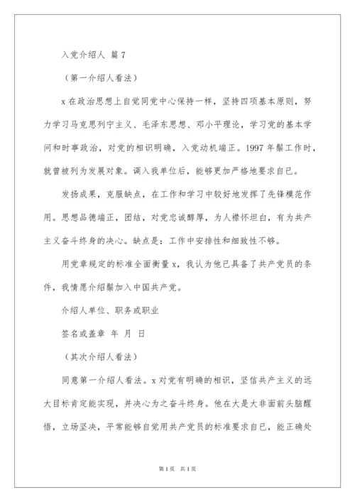 2022入党介绍人.docx