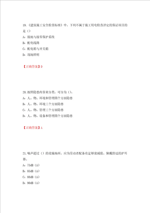 2022年四川省建筑施工企业安管人员项目负责人安全员B证考试题库押题卷及答案第78套