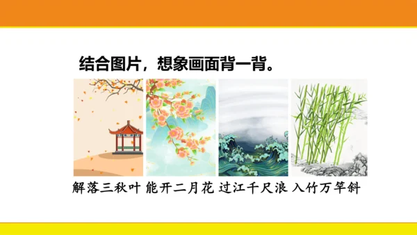 统编版语文一年级上册语文园地八  课件