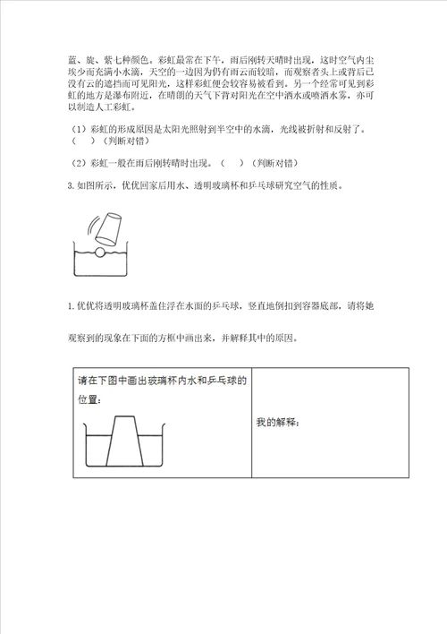 新教科版三年级上册科学期末测试卷含答案考试直接用