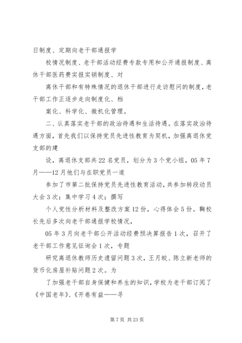 老干部工作计划 (15).docx