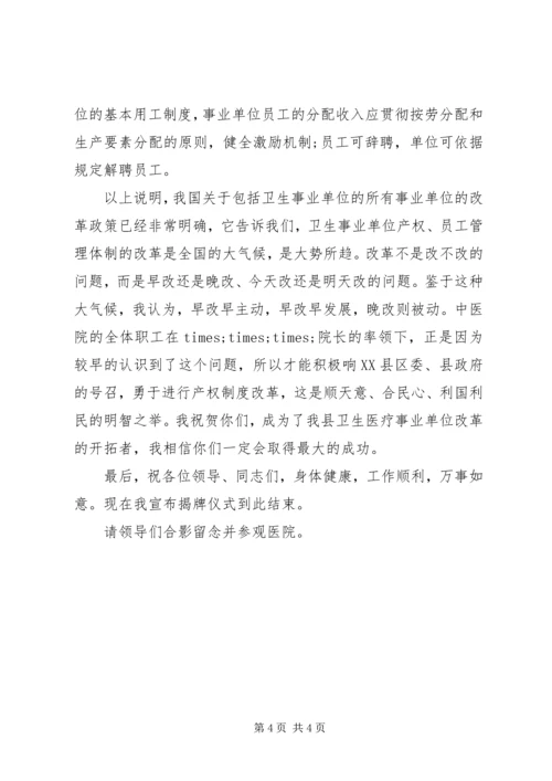医院揭牌仪式主持词.docx