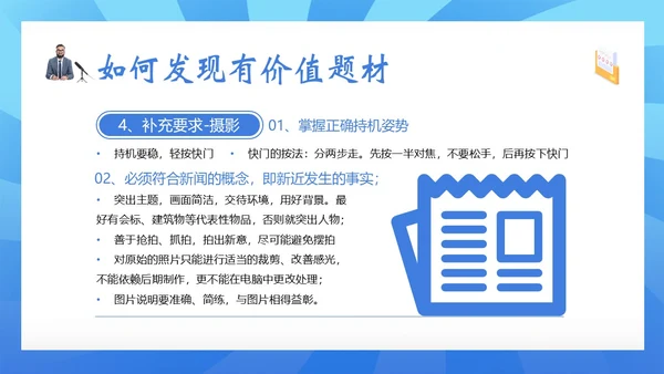 通讯员新闻写作培训记者写作专题知识培训PPT课件