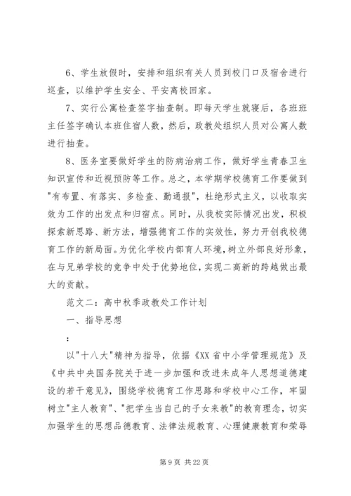 第二高中政教处工作计划 (3).docx