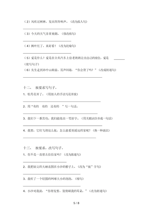 最新苏教版三年级上册语文句子练习(15道精编)