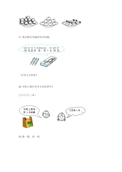 小学一年级数学应用题大全附完整答案（有一套）.docx